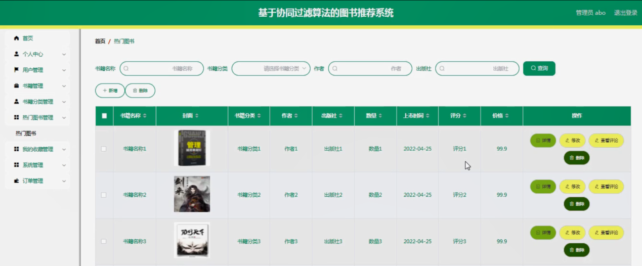 图片[13]陈大发随笔-计算机源码资源-计算机毕业设计项目ssm基于协同过滤算法的图书推荐系统