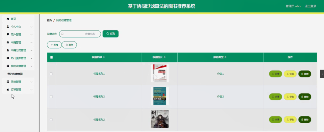 图片[14]陈大发随笔-计算机源码资源-计算机毕业设计项目ssm基于协同过滤算法的图书推荐系统