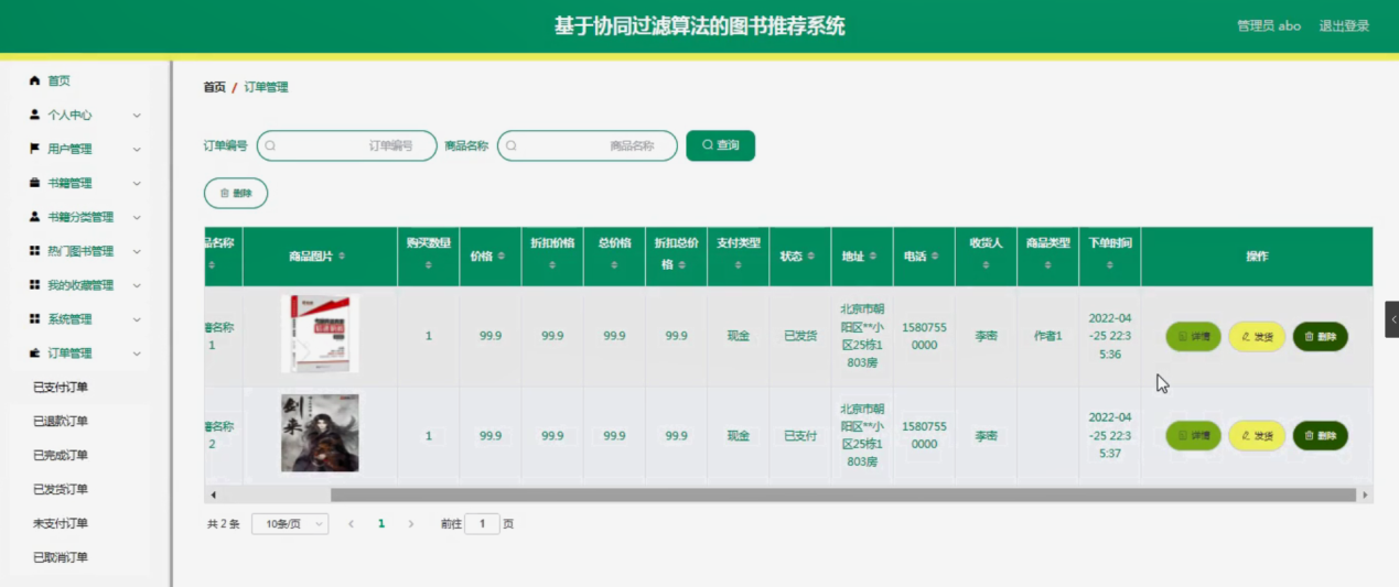 图片[16]陈大发随笔-计算机源码资源-计算机毕业设计项目ssm基于协同过滤算法的图书推荐系统