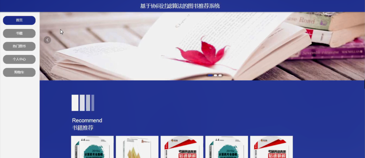图片[2]陈大发随笔-计算机源码资源-计算机毕业设计项目ssm基于协同过滤算法的图书推荐系统