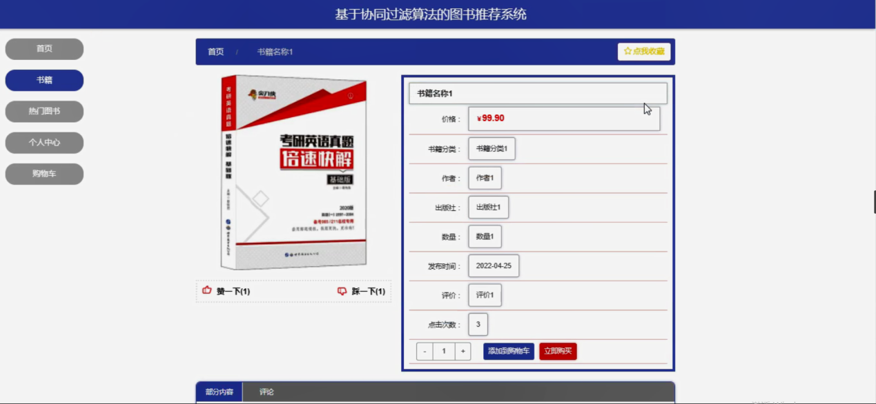 图片[4]陈大发随笔-计算机源码资源-计算机毕业设计项目ssm基于协同过滤算法的图书推荐系统