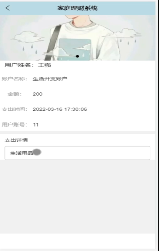 图片[7]陈大发随笔-计算机源码资源-计算机毕业设计项目ssm家庭理财系统