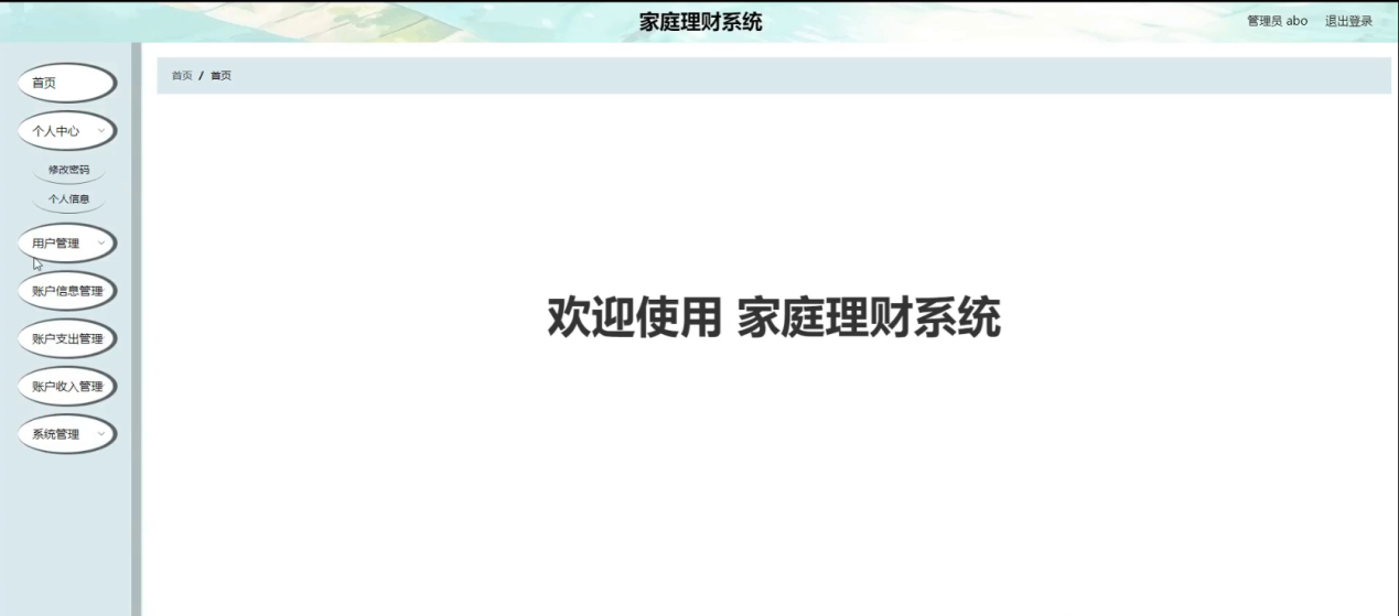 图片[11]陈大发随笔-计算机源码资源-计算机毕业设计项目ssm家庭理财系统