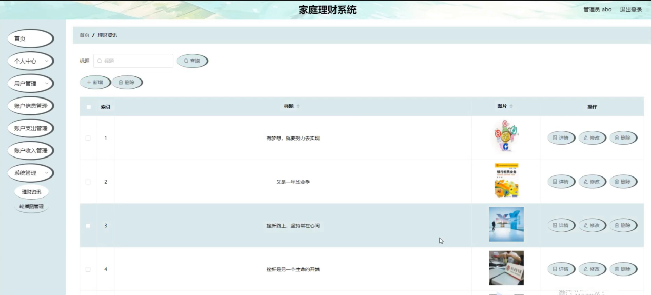 图片[16]陈大发随笔-计算机源码资源-计算机毕业设计项目ssm家庭理财系统