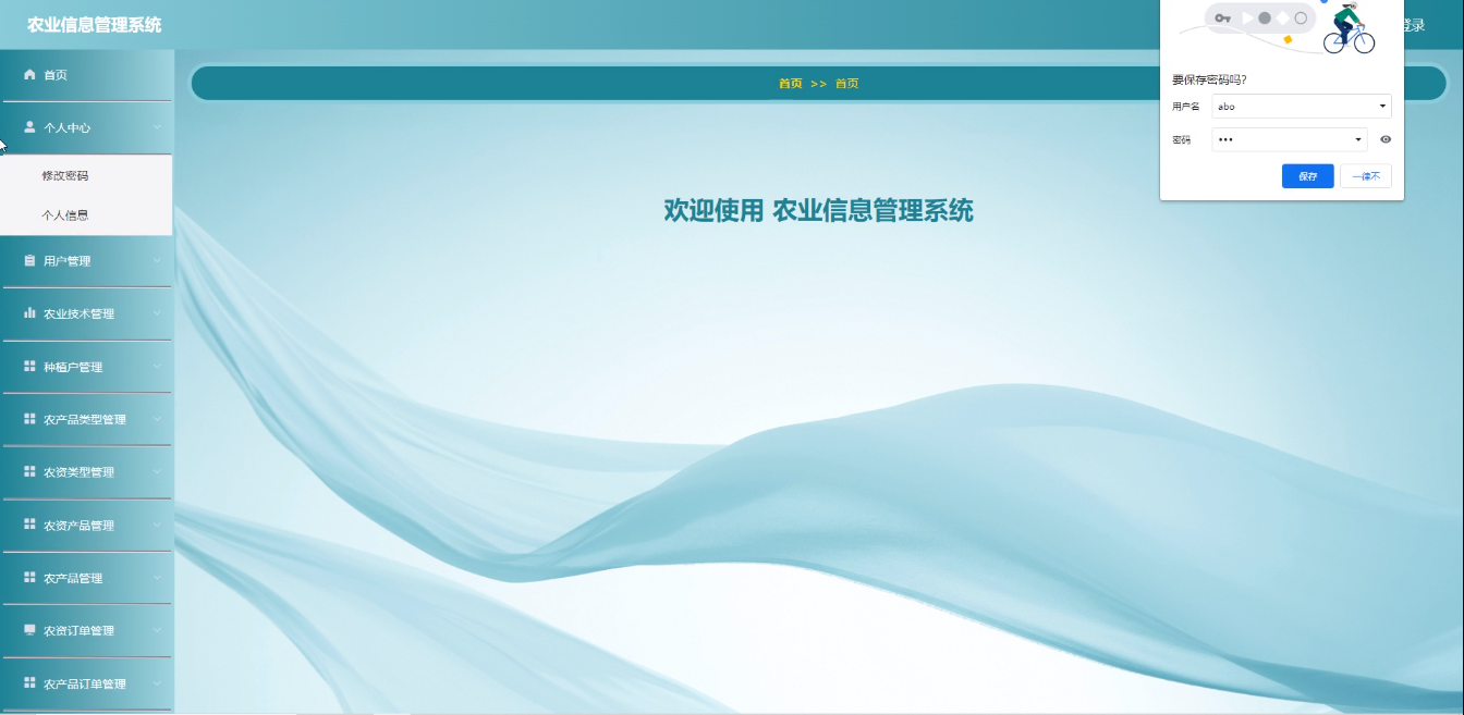 图片[7]陈大发随笔-计算机源码资源-计算机毕业设计项目ssm农业信息管理系统