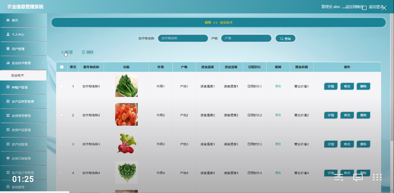 图片[9]陈大发随笔-计算机源码资源-计算机毕业设计项目ssm农业信息管理系统