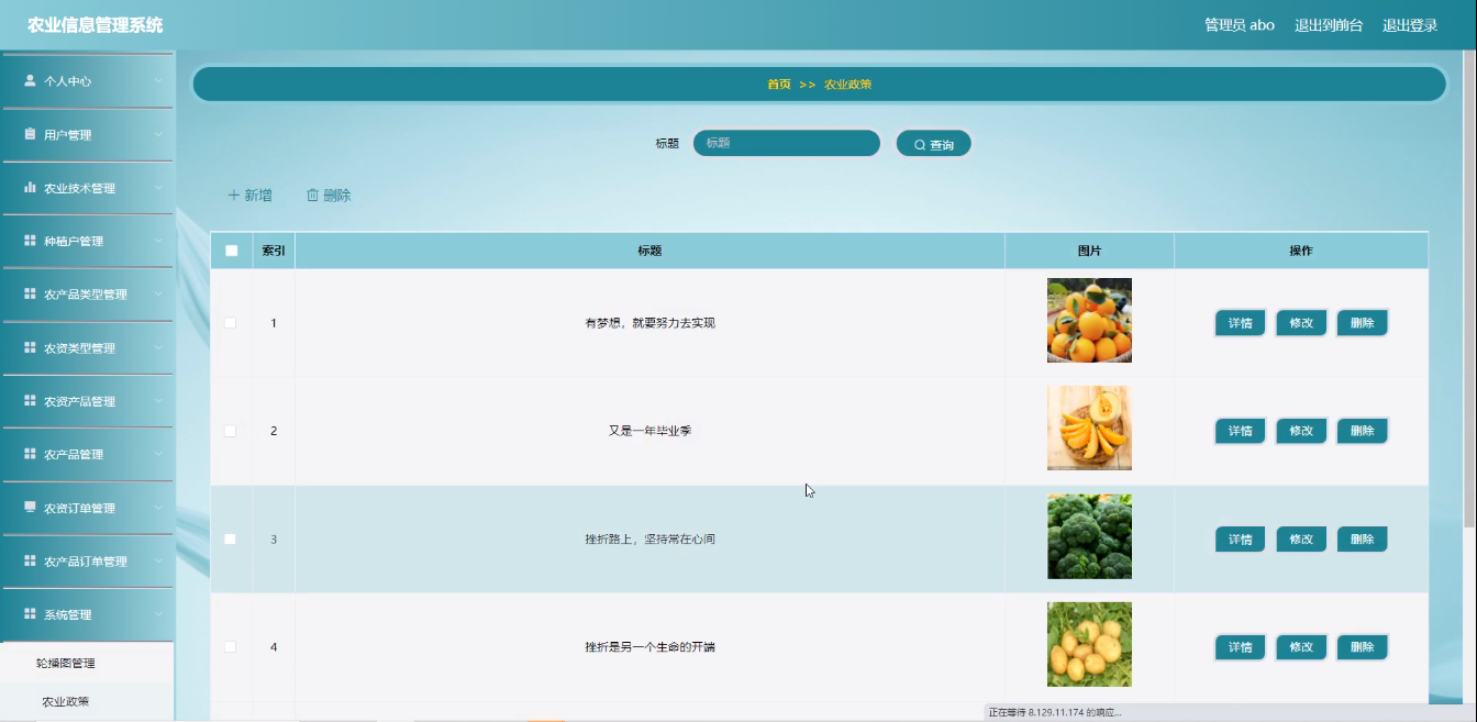 图片[13]陈大发随笔-计算机源码资源-计算机毕业设计项目ssm农业信息管理系统