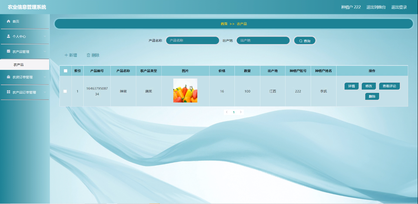 图片[16]陈大发随笔-计算机源码资源-计算机毕业设计项目ssm农业信息管理系统