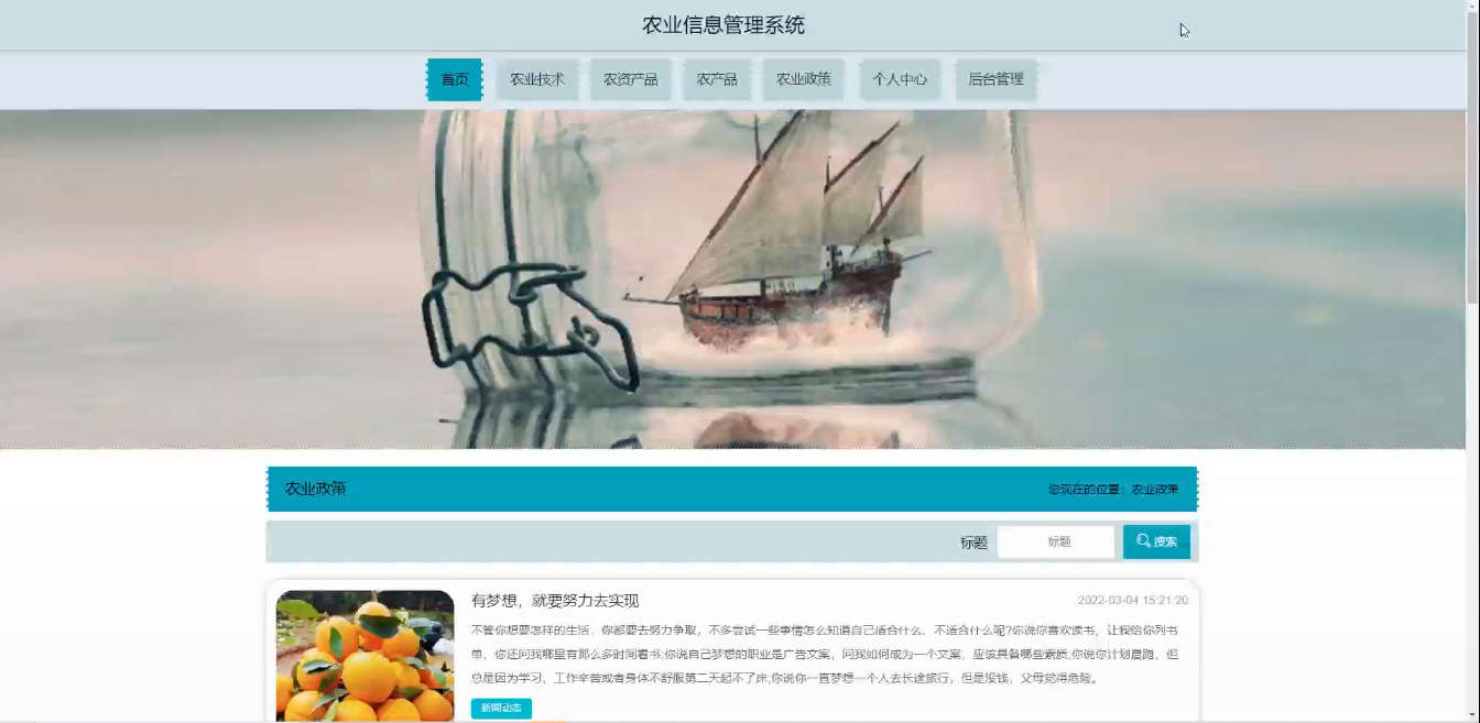 图片[2]陈大发随笔-计算机源码资源-计算机毕业设计项目ssm农业信息管理系统