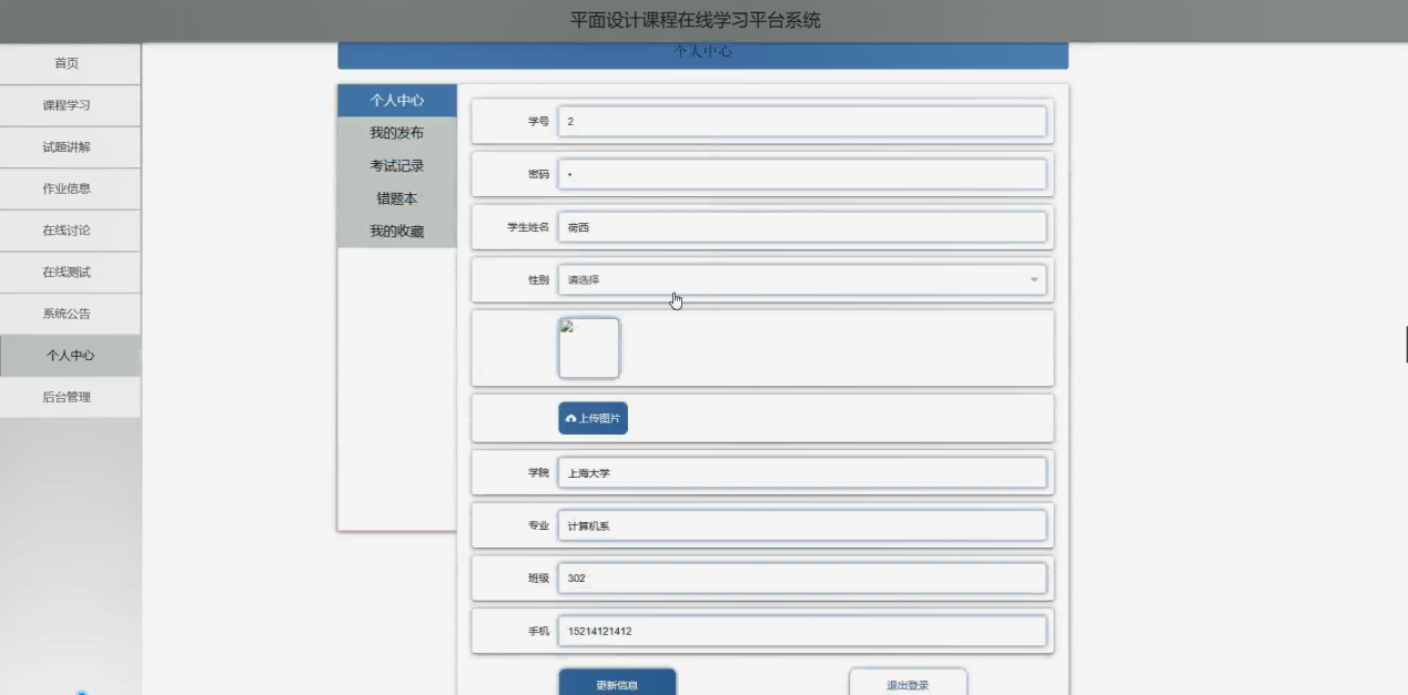 图片[7]陈大发随笔-计算机源码资源-计算机毕业设计项目ssm平面设计课程在线学习平台系统