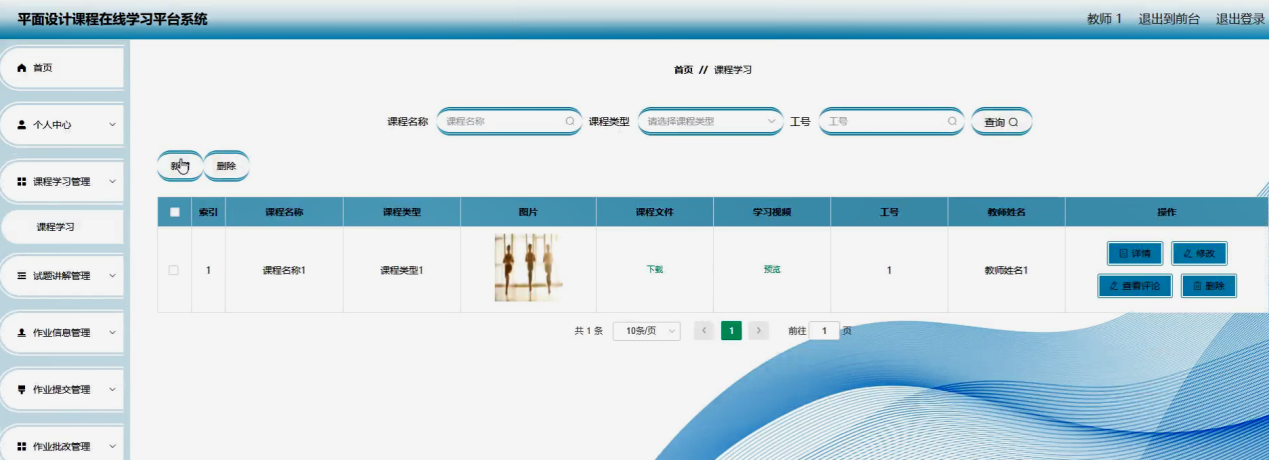 图片[17]陈大发随笔-计算机源码资源-计算机毕业设计项目ssm平面设计课程在线学习平台系统