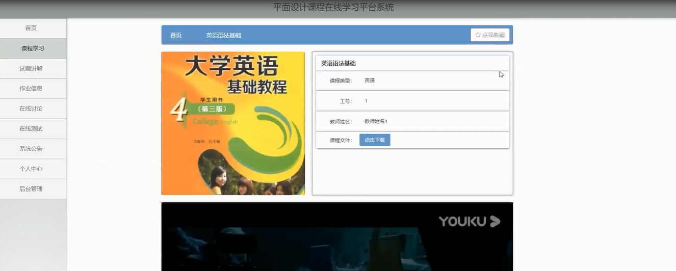 图片[3]陈大发随笔-计算机源码资源-计算机毕业设计项目ssm平面设计课程在线学习平台系统