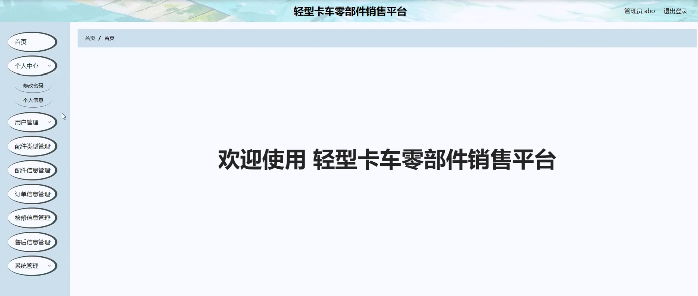 图片[7]陈大发随笔-计算机源码资源-计算机毕业设计项目ssm轻型卡车零部件销售平台