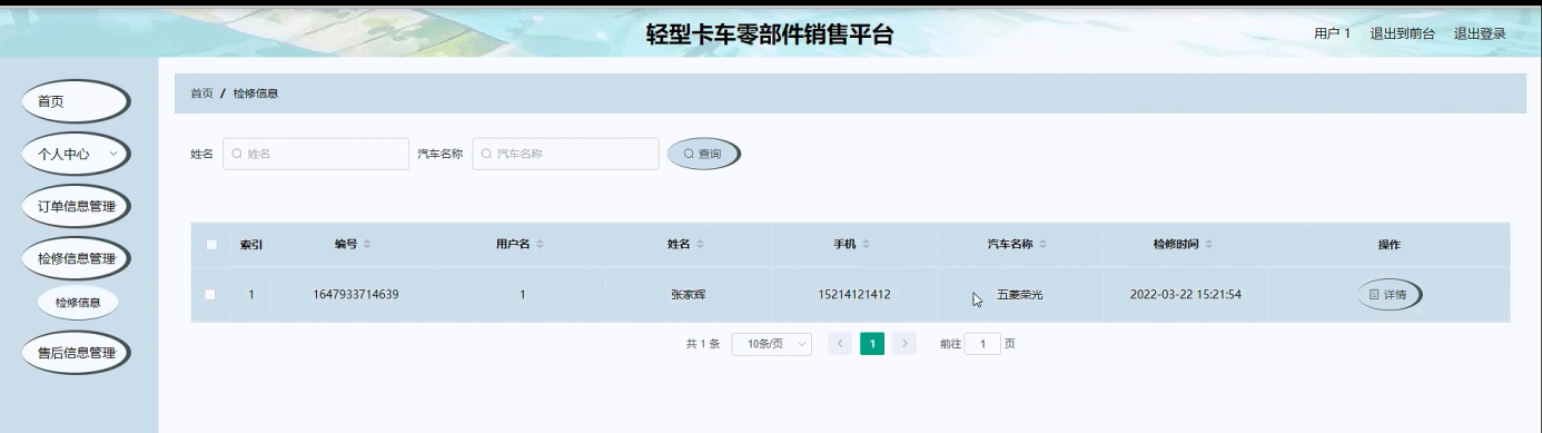 图片[18]陈大发随笔-计算机源码资源-计算机毕业设计项目ssm轻型卡车零部件销售平台