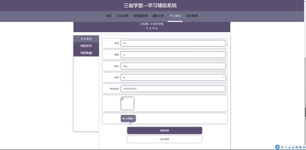 图片[4]陈大发随笔-计算机源码资源-计算机毕业设计项目ssm三省学堂—学习辅助系统