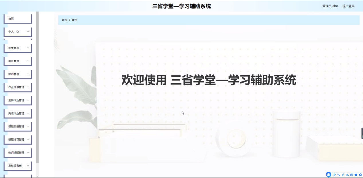 图片[6]陈大发随笔-计算机源码资源-计算机毕业设计项目ssm三省学堂—学习辅助系统