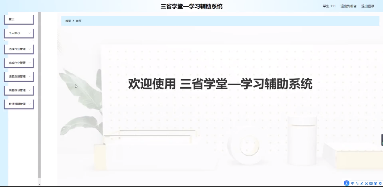 图片[10]陈大发随笔-计算机源码资源-计算机毕业设计项目ssm三省学堂—学习辅助系统