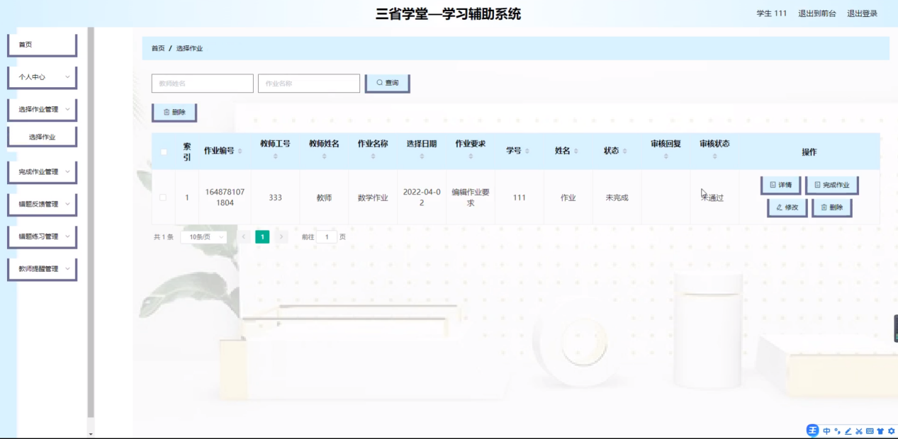 图片[11]陈大发随笔-计算机源码资源-计算机毕业设计项目ssm三省学堂—学习辅助系统