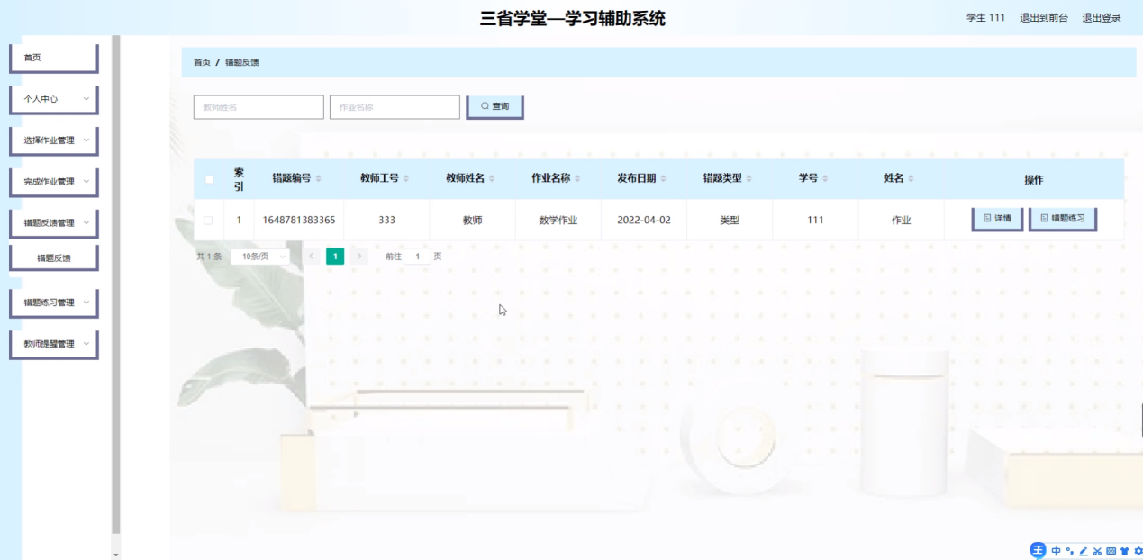 图片[12]陈大发随笔-计算机源码资源-计算机毕业设计项目ssm三省学堂—学习辅助系统