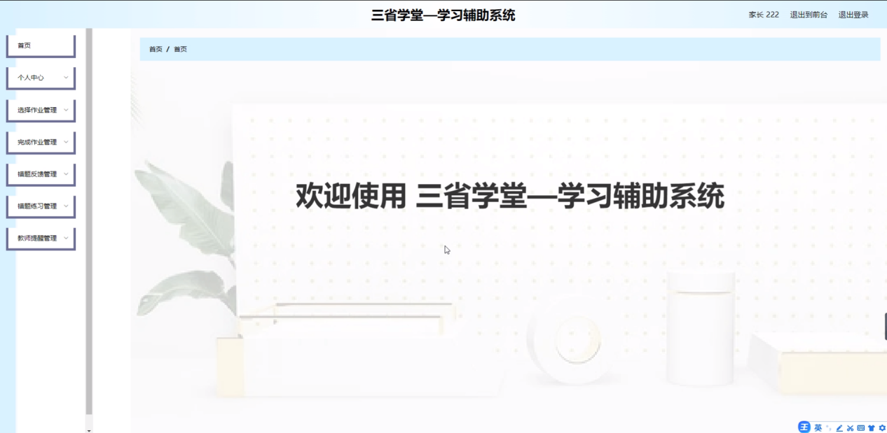 图片[13]陈大发随笔-计算机源码资源-计算机毕业设计项目ssm三省学堂—学习辅助系统