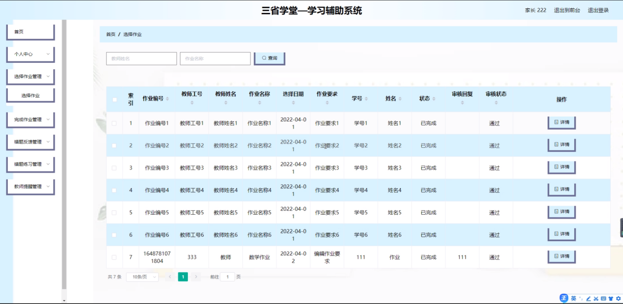 图片[14]陈大发随笔-计算机源码资源-计算机毕业设计项目ssm三省学堂—学习辅助系统