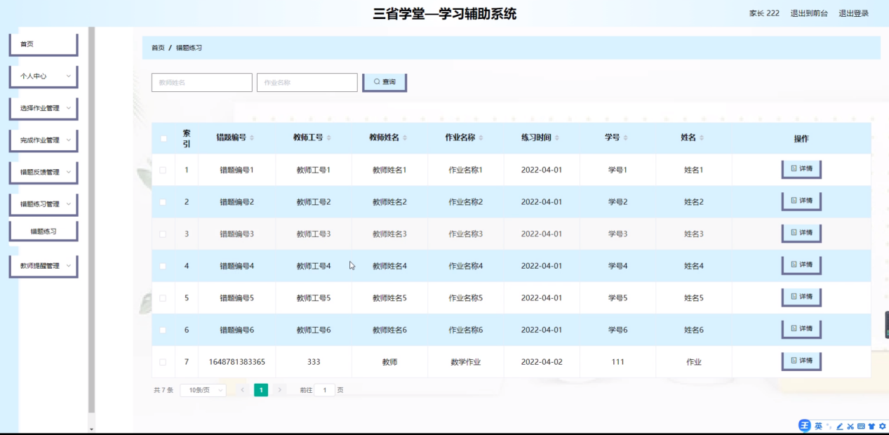 图片[15]陈大发随笔-计算机源码资源-计算机毕业设计项目ssm三省学堂—学习辅助系统