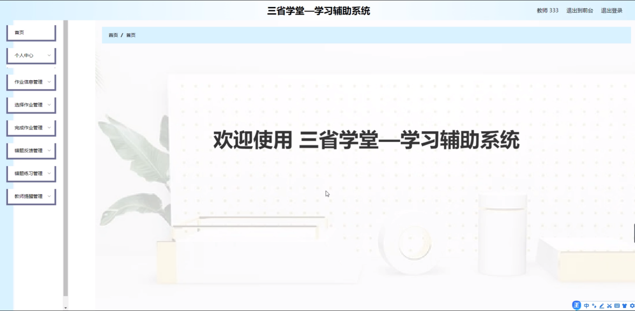 图片[16]陈大发随笔-计算机源码资源-计算机毕业设计项目ssm三省学堂—学习辅助系统