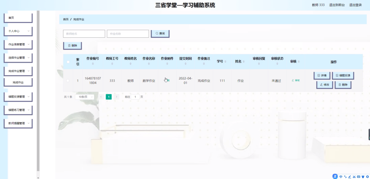 图片[17]陈大发随笔-计算机源码资源-计算机毕业设计项目ssm三省学堂—学习辅助系统