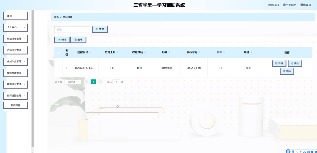 图片[18]陈大发随笔-计算机源码资源-计算机毕业设计项目ssm三省学堂—学习辅助系统