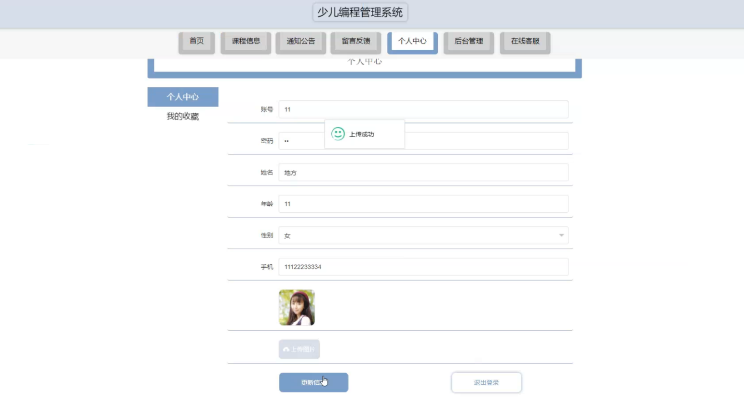 图片[5]陈大发随笔-计算机源码资源-计算机毕业设计项目ssm少儿编程管理系统