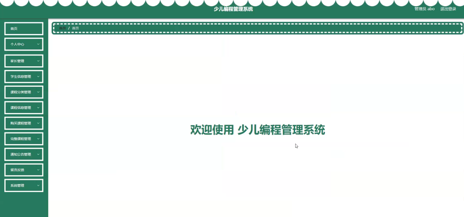 图片[7]陈大发随笔-计算机源码资源-计算机毕业设计项目ssm少儿编程管理系统