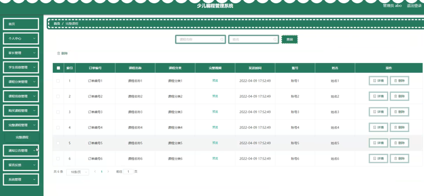 图片[12]陈大发随笔-计算机源码资源-计算机毕业设计项目ssm少儿编程管理系统