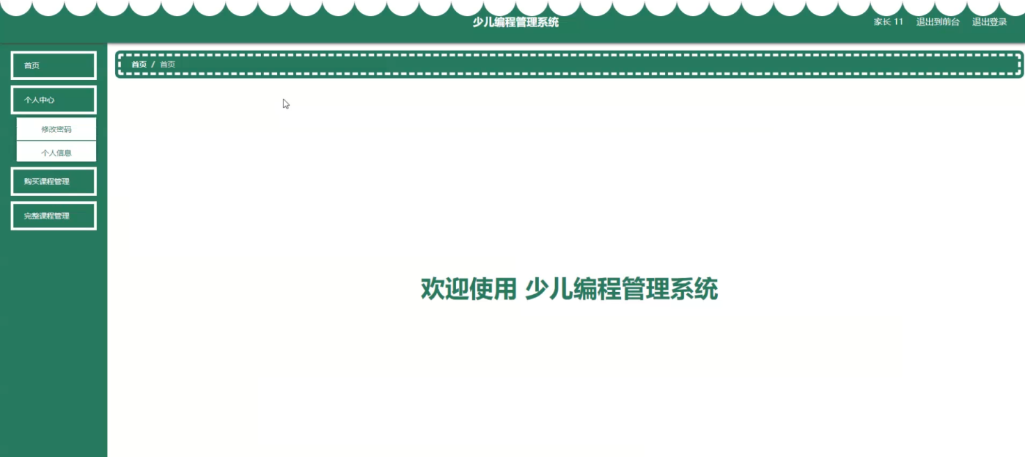 图片[16]陈大发随笔-计算机源码资源-计算机毕业设计项目ssm少儿编程管理系统