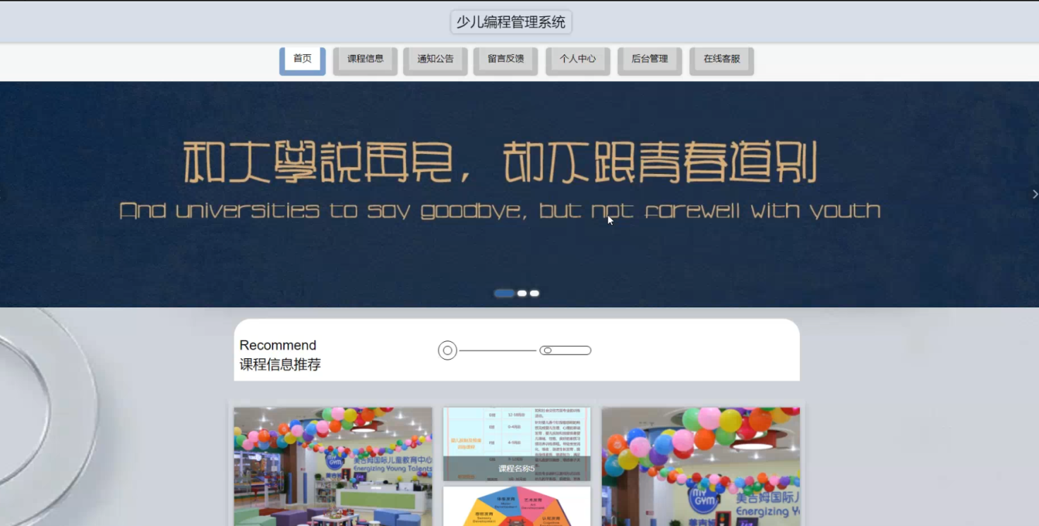 图片[2]陈大发随笔-计算机源码资源-计算机毕业设计项目ssm少儿编程管理系统
