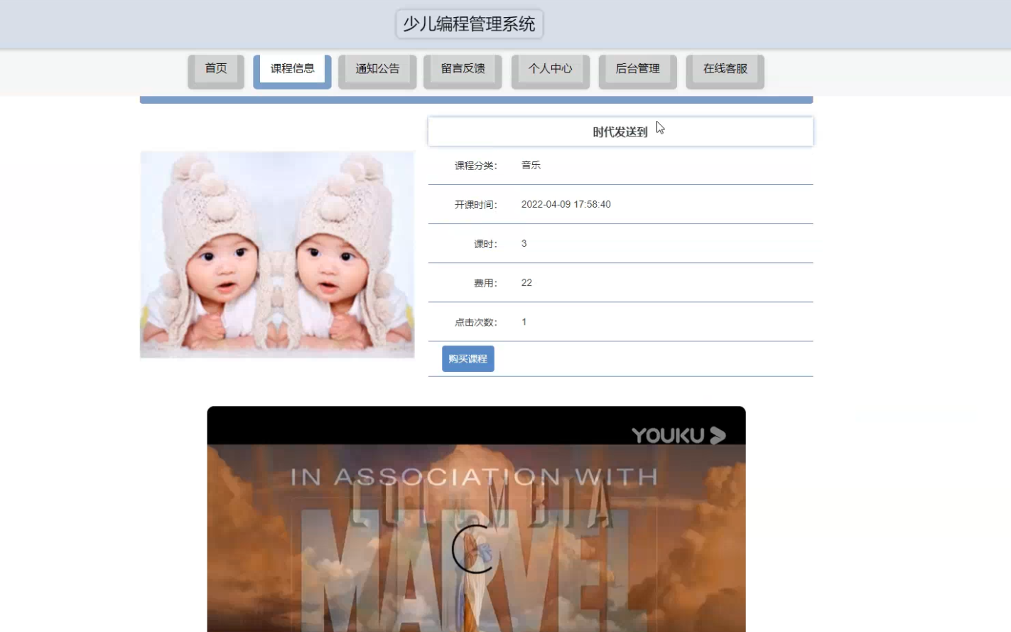 图片[4]陈大发随笔-计算机源码资源-计算机毕业设计项目ssm少儿编程管理系统