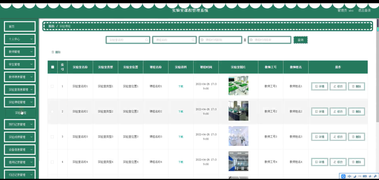 图片[7]陈大发随笔-计算机源码资源-计算机毕业设计项目ssm实验室课程管理系统
