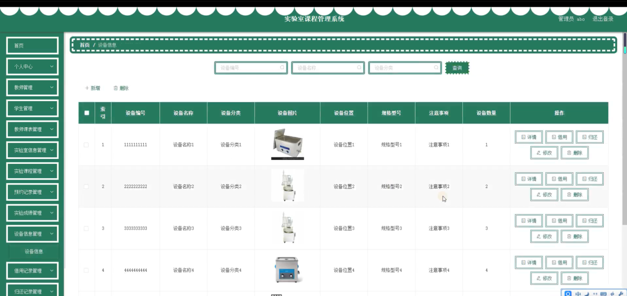 图片[10]陈大发随笔-计算机源码资源-计算机毕业设计项目ssm实验室课程管理系统