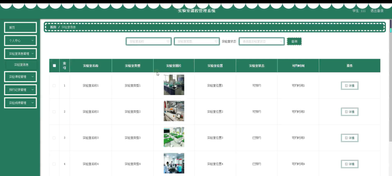 图片[15]陈大发随笔-计算机源码资源-计算机毕业设计项目ssm实验室课程管理系统
