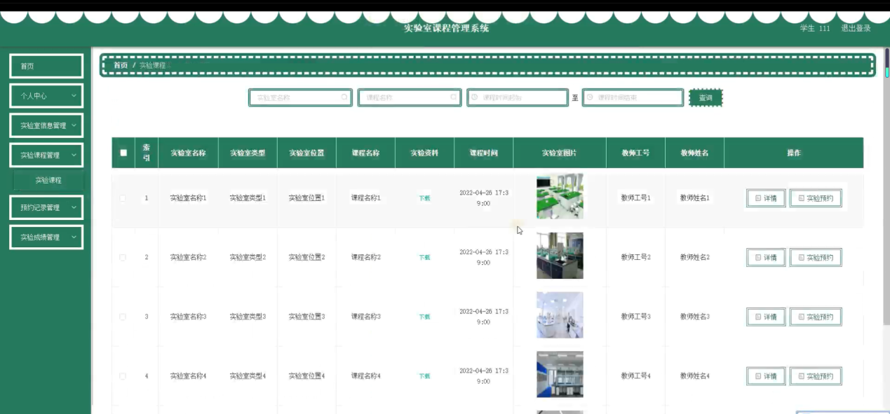 图片[16]陈大发随笔-计算机源码资源-计算机毕业设计项目ssm实验室课程管理系统