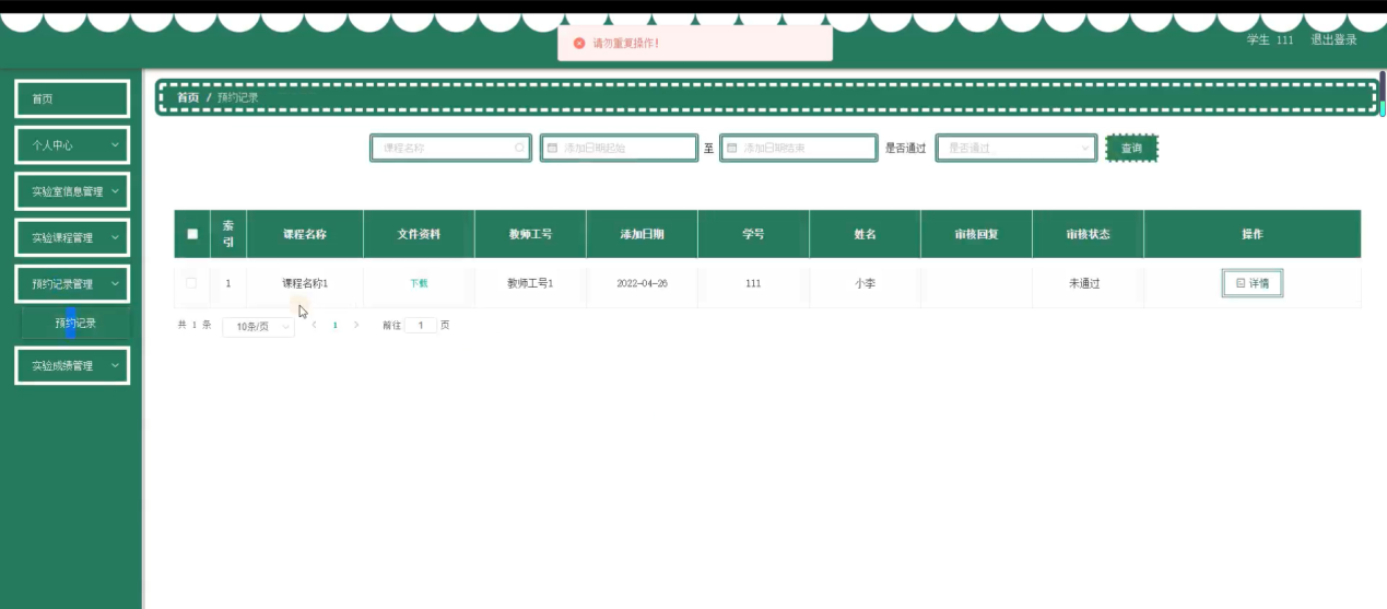 图片[17]陈大发随笔-计算机源码资源-计算机毕业设计项目ssm实验室课程管理系统