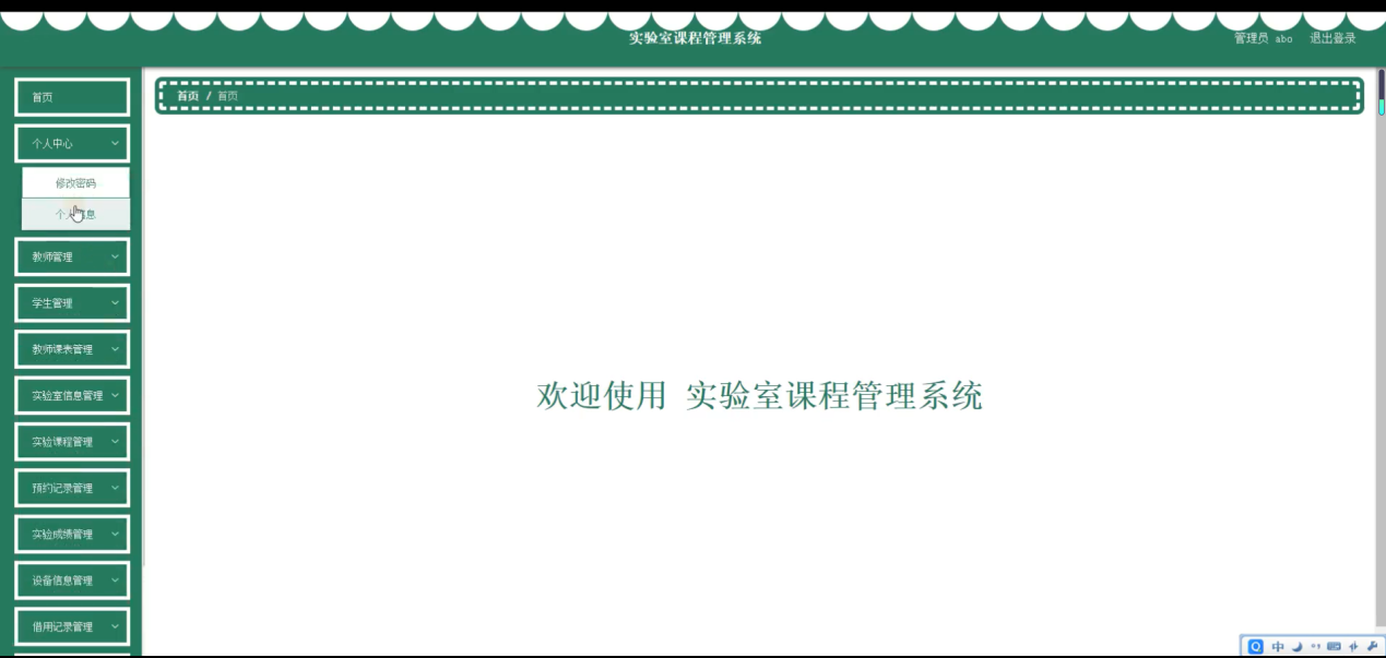 图片[3]陈大发随笔-计算机源码资源-计算机毕业设计项目ssm实验室课程管理系统