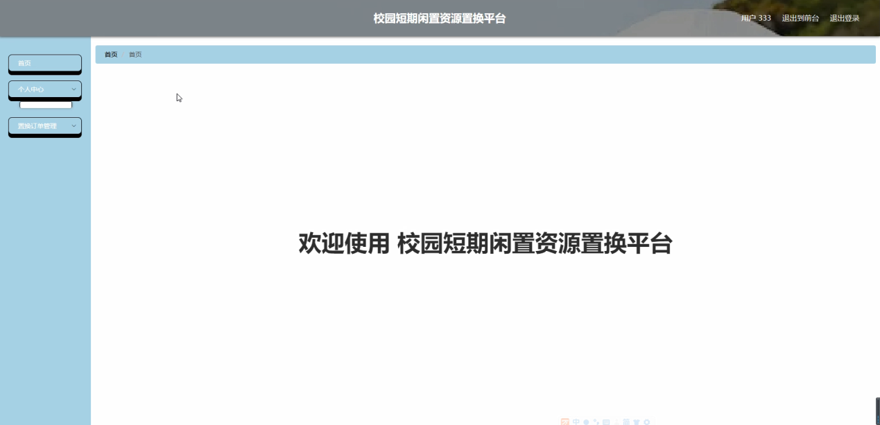 图片[15]陈大发随笔-计算机源码资源-计算机毕业设计项目ssm校园短期闲置资源置换平台