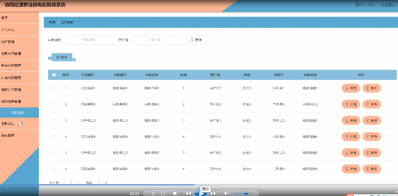 图片[13]陈大发随笔-计算机源码资源-计算机毕业设计项目ssm协同过滤算法的电影推荐系统