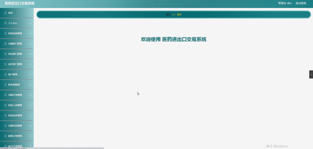 图片[3]陈大发随笔-计算机源码资源-计算机毕业设计项目ssm医药进出口交易系统