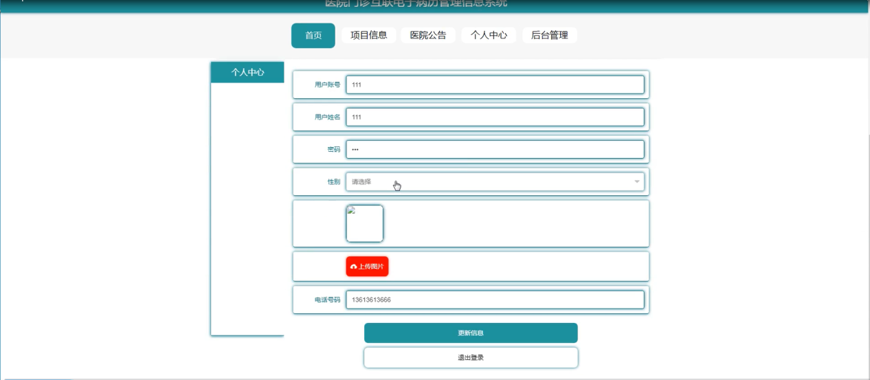 图片[5]陈大发随笔-计算机源码资源-计算机毕业设计项目ssm医院门诊互联电子病历管理信息系统