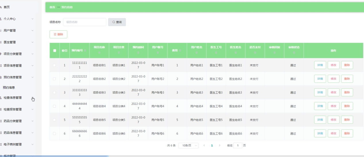 图片[11]陈大发随笔-计算机源码资源-计算机毕业设计项目ssm医院门诊互联电子病历管理信息系统