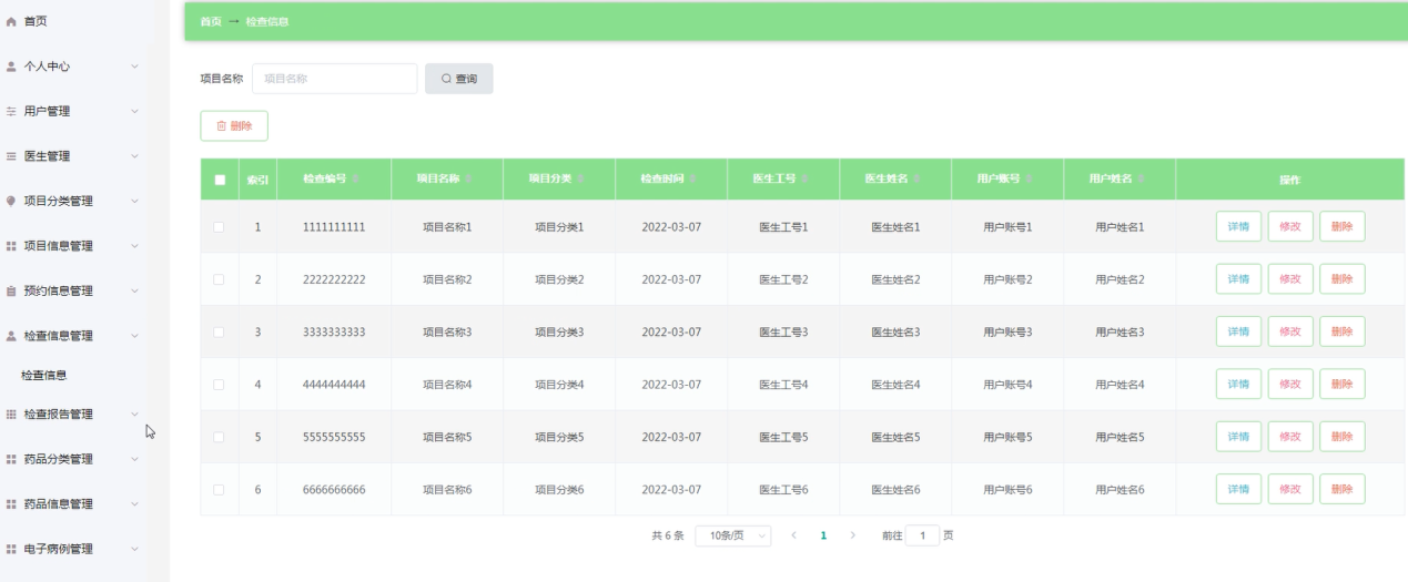 图片[12]陈大发随笔-计算机源码资源-计算机毕业设计项目ssm医院门诊互联电子病历管理信息系统