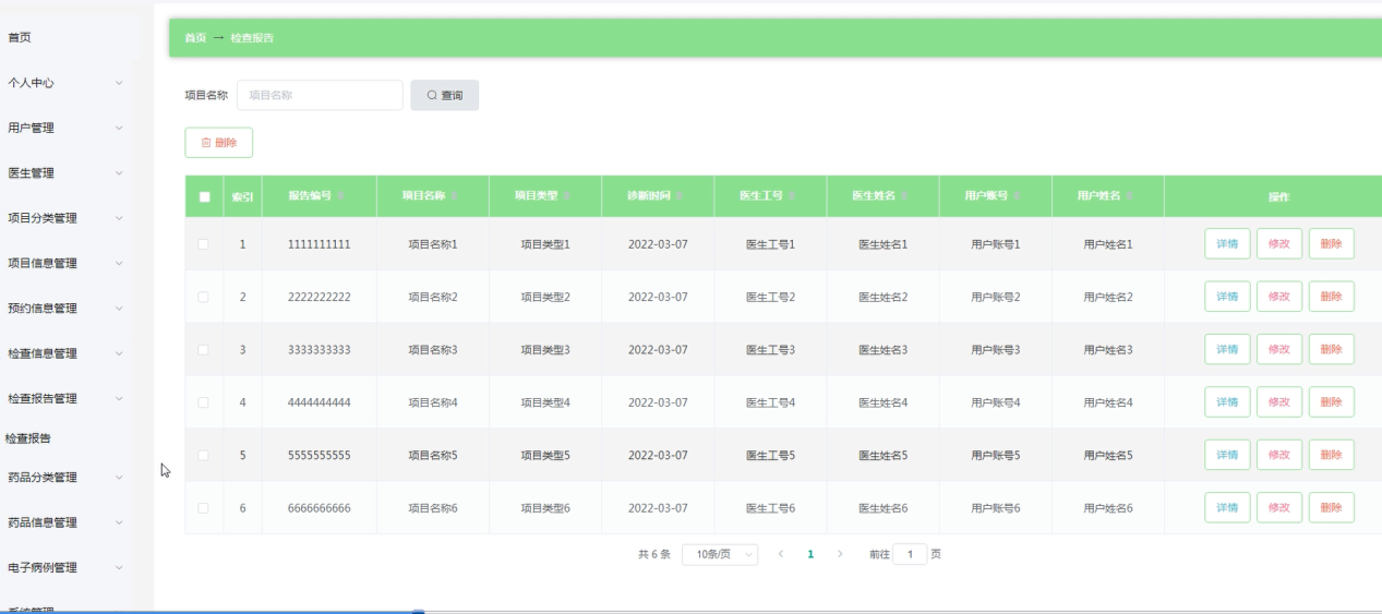 图片[13]陈大发随笔-计算机源码资源-计算机毕业设计项目ssm医院门诊互联电子病历管理信息系统