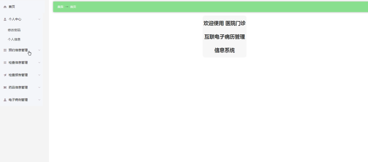 图片[17]陈大发随笔-计算机源码资源-计算机毕业设计项目ssm医院门诊互联电子病历管理信息系统