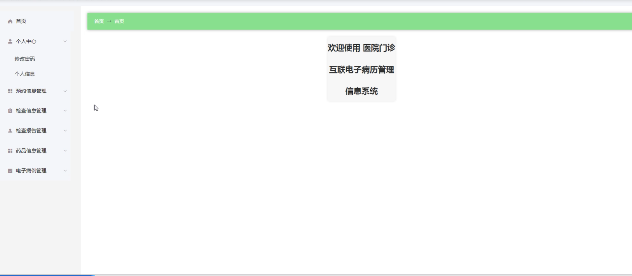 图片[19]陈大发随笔-计算机源码资源-计算机毕业设计项目ssm医院门诊互联电子病历管理信息系统